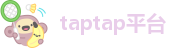 taptap平台